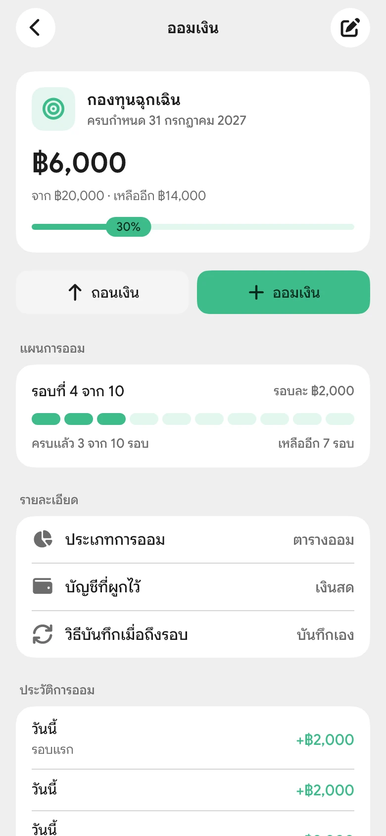 ภาพหน้าจอเป้าหมายออมเงินของแอป CoinJod แสดงความคืบหน้าของเป้าหมายและยอดที่สะสม
